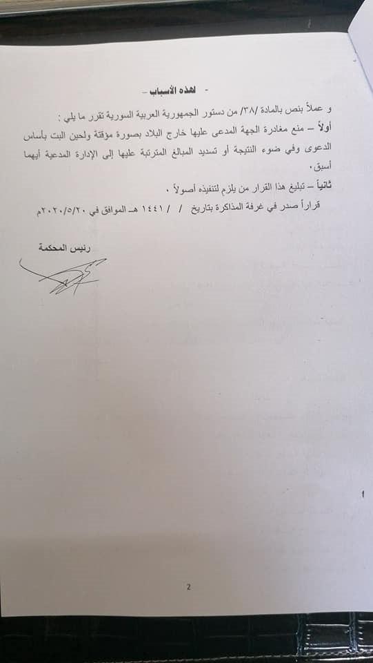 قرار بمنع رامي مخلوف من مغادرة سوريا