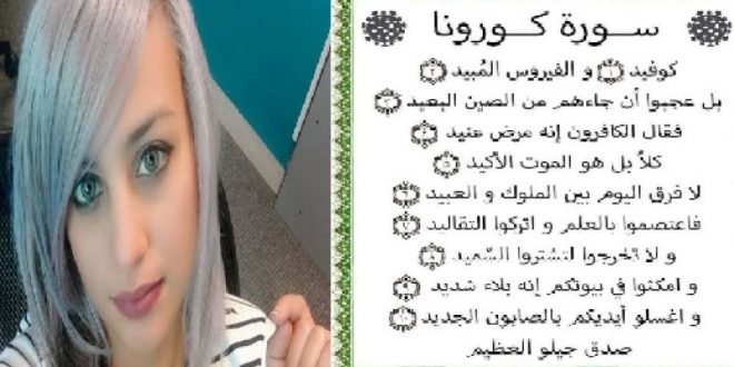 سجن مدونة تونسية 6 أشهر بسبب سور ة كورونا