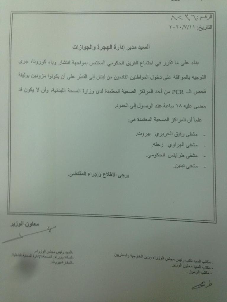 سوريا تسمح للمواطنين السوريون القادمين من لبنان بالدخول بشرط واحد