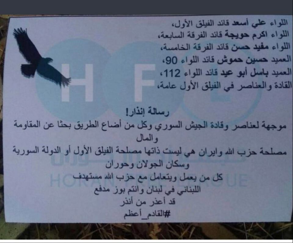 مناشير اسرائيلية تحمل رسائل تهديد للجيش السوري.. شاهد!