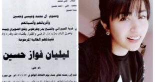 وفاة شابة إثر طلق ناري عن طريق الخطأ في ريف طرطوس