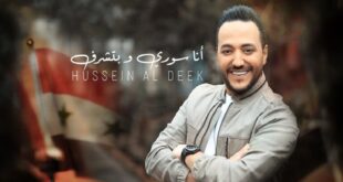 مطرب سوري متهم بسرقة لحن أحدث أغنياته الوطنية