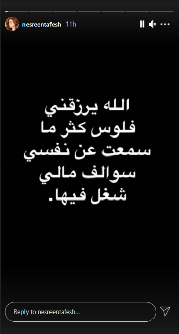 نسرين طافش ترد بعد شائعة امتلاكها 650 مليون دولار