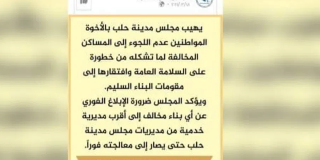 هل تذكرون المواطن الذي اشتكى على مخالفة لمجلس مدينة حلب؟ .. “إتبهدل نظامي”