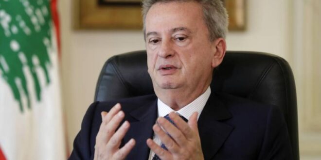 حاكم مصرف لبنان قيد الاستجواب.. قضايا اختلاس وأفعال ذات وصف جرمي!