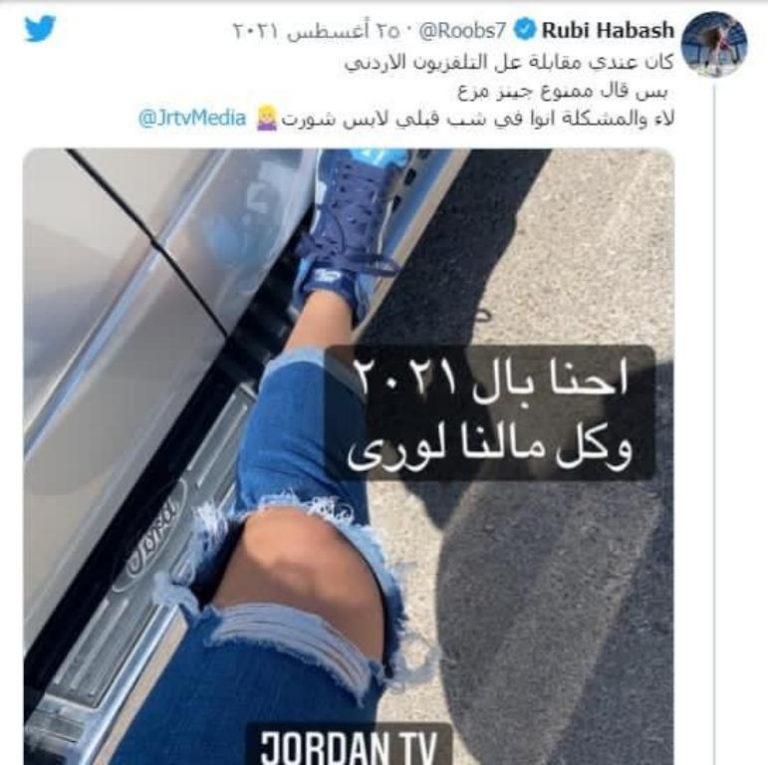 التلفزيون الأردني يمنع ظهور لاعبة المنتخب روبي لكرة السلة لسبب غريب