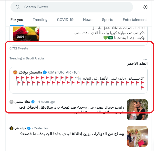 العلم الأحمر يجتاح تويتر في السعودية