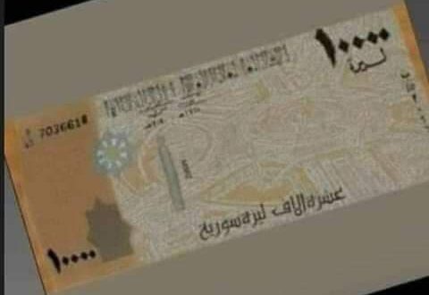 ورقة الـ 10 الاف ليرة سورية الجديدة