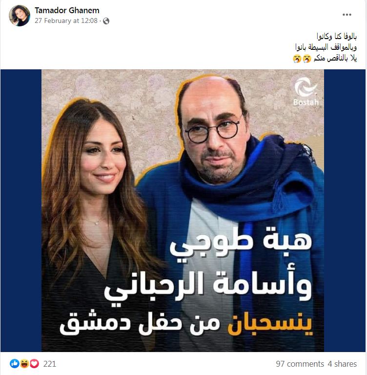 نائبة نقيب الفنانين السوريين لـ هبة طوجي وأسامة الرحباني