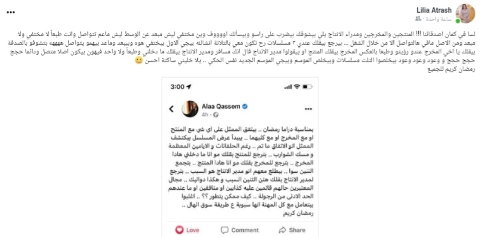 ليليا الأطرش ترد على علاء قاسم