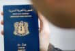 تاة للنصب على الراغبين باستصدار جواز سفر سوري