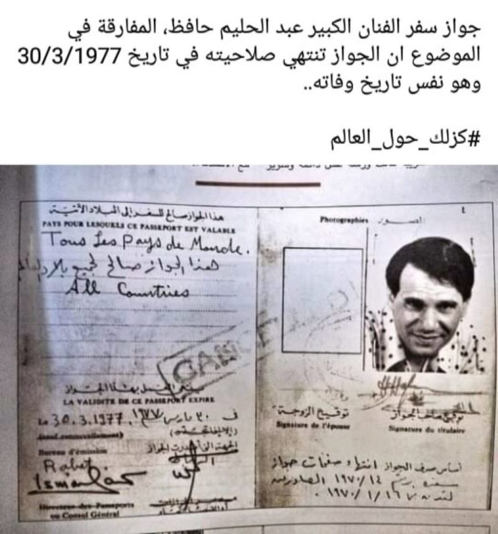عبد الحليم حافظ بعد تسريب نسخة عن جواز سفره