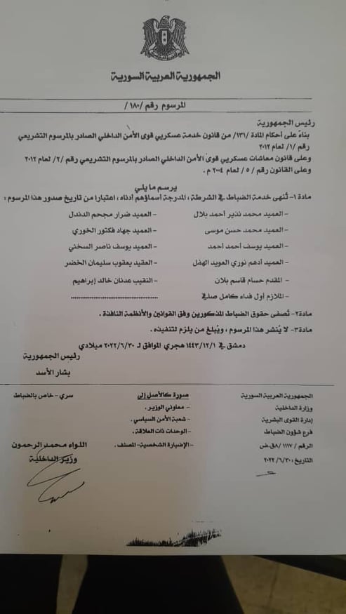 سوريا: إعفاءات في وزارة الداخلية