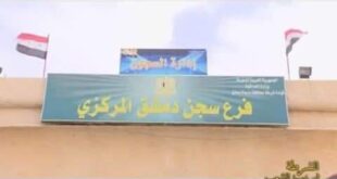 ثمانون نزيلاً ينجحون في الشهادة الثانوية في ثانوية سجن دمشق المركزي