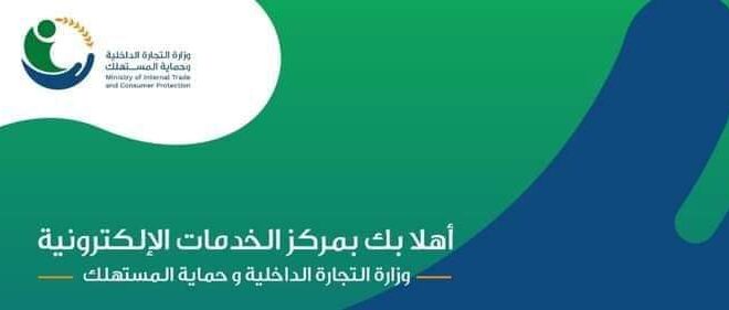 أخيراً بطاقة ذكية للعازبين... التموين تطلق منصة الأسعار والشكاوى والبطاقات الفردية