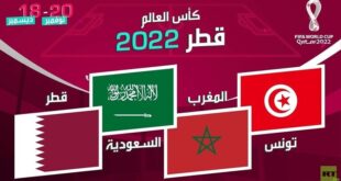 ما هو ترتيب المنتخبات العربية في مونديال قطر 2022؟