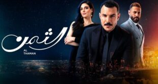 باسل خياط الممثل السوري الأعلى أجراً.. إليكم كم تقاضى لتجسيد بطولة مسلسل الثمن